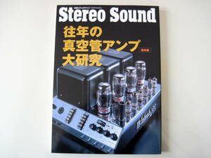 . year. tube amplifier large research separate volume stereo sound preservation version 