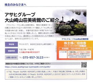 # including carriage Asahi beer Ooyamazaki mountain . art gallery invitation ticket 