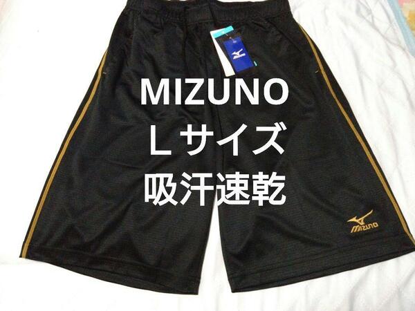 ④MIZUNO　Ｌサイズ　ハーフパンツ　吸汗速乾