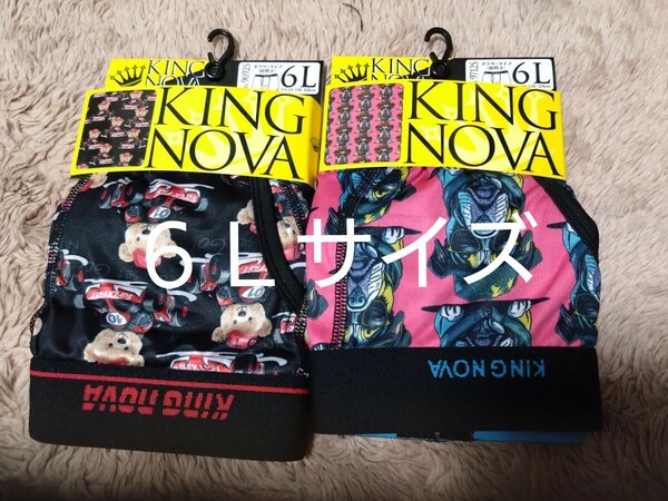 ②KING NOVE　ボクサーパンツ　ボクサーブリーフ　６Ｌサイズ　２枚　前開き