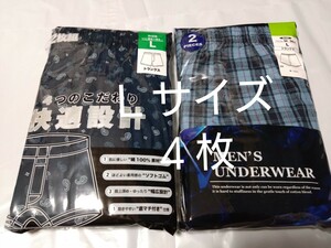 ⑥★トランクス Ｌサイズ★２枚組を２セットで合計４枚