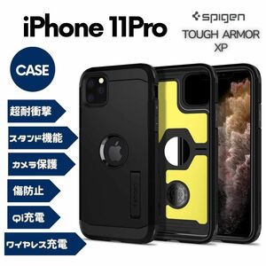 Spigen iPhone11Pro ケース 超耐衝撃 スタンド機能 カメラ保護 Qi充電 ワイヤレス充電 077CS27447 ブラック