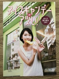 ★小川紗良　アイスキャンデーがアツい　雑誌切り抜き1P/17385