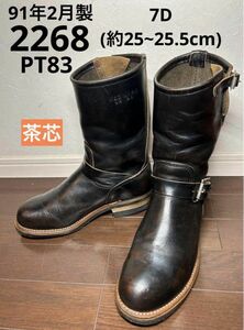 レッドウィング PT83 茶芯　2268 エンジニア　REDWING