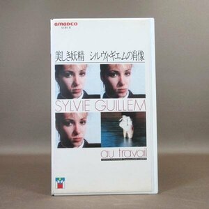 M694●PHVG-4004 バレエ「美しき妖精 シルヴィ・ギエムの肖像」VHSビデオ