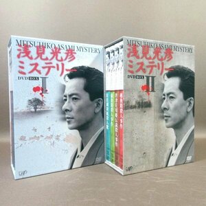 K381●水谷豊「浅見光彦ミステリー DVD-BOX I＋II (1＋2)」全2巻セット