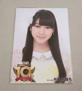 SKE48 井田玲音名 AKB48 10th ANNIVERSARY 生写真