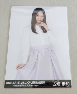 SKE48 古畑奈和 AKB48 41thシングル選抜総選挙 生写真
