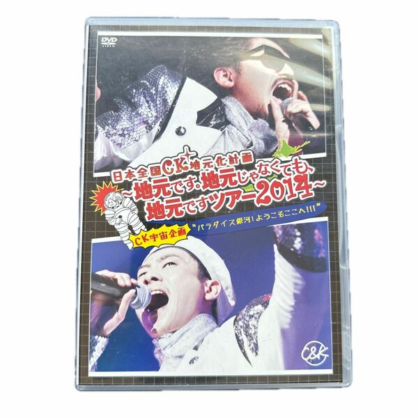 C&K DVD 日本全国CK地元化計画