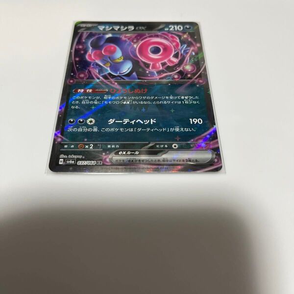 ポケモンカード マシマシラex RR