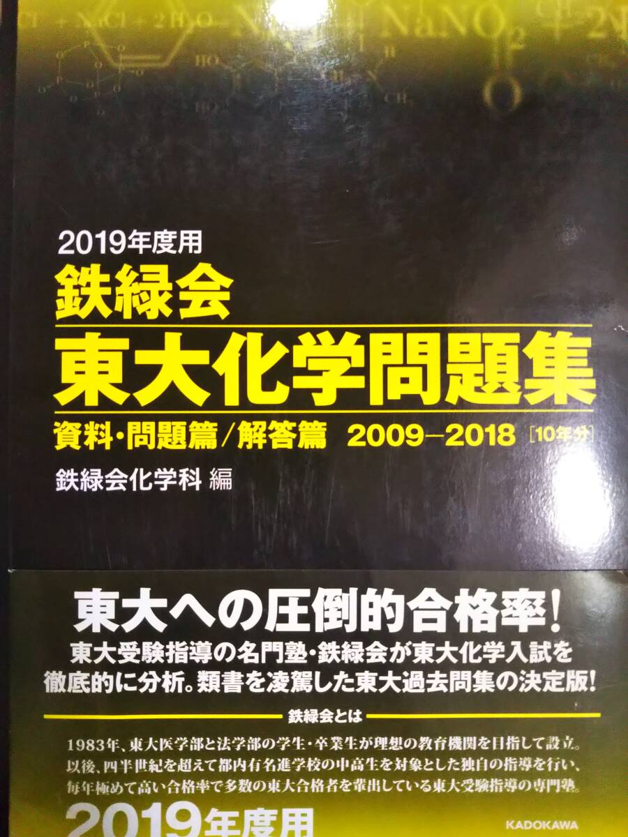 2025年最新】Yahoo!オークション -鉄緑会東大化学問題集の中古品 2025年最新】Yahoo!オークション -鉄緑会東大化学問題集の中古品