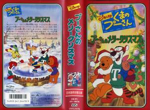 即決〈同梱歓迎〉VHS プーさんのメリークリスマス 日本語吹替版 ディズニービデオアニメ◎その他多数出品中∞m495