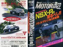 即決〈同梱歓迎〉VHS Best MOTORingベストモータリング1993年2月号 チラシ付 中島悟 三菱自動車 ビデオ◎その他多数出品中∞_画像1