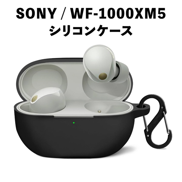 SONY / WF-1000XM5 シリコン イヤホンケース 耐衝撃 保護 ブラック