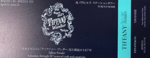 6/23 till Tiffany wonder exhibition invitation ticket TOKYO NODE.no. Hill zTIFFANY WONDER mail 84 jpy / cat pohs 216 jpy possible @SHIBUYA