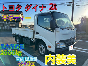 【諸費用コミ】:平成26年 トヨタ ダイナ 2t 平ボディー 5速MT