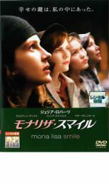 ケース無::bs::モナリザ・スマイル レンタル落ち 中古 DVD