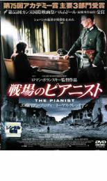 ケース無::bs::戦場のピアニスト レンタル落ち 中古 DVD