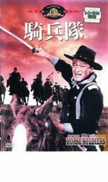 ケース無::bs::騎兵隊【字幕】 レンタル落ち 中古 DVD