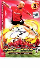 ケース無::bs::カンフーサッカー 3 レンタル落ち 中古 DVD