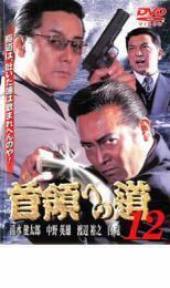 ケース無::bs::首領への道 12 レンタル落ち 中古 DVD