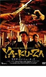 ケース無::【ご奉仕価格】YA-KU-ZA ヤクザ・イン・ニューヨーク レンタル落ち 中古 DVD
