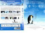 ケース無::【ご奉仕価格】bs::【訳あり】皇帝ペンギン ※ディスクのみ レンタル落ち 中古 DVD