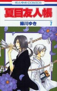 【ご奉仕価格】夏目友人帳 7 レンタル落ち 中古 コミック Comic