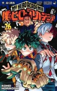 【ご奉仕価格】僕のヒーローアカデミア 26 空、高く群青 レンタル落ち 中古 コミック Comic