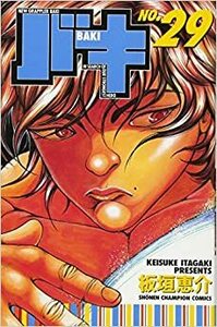 【ご奉仕価格】バキ 29 レンタル落ち 中古 コミック Comic