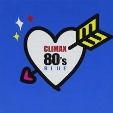 ケース無::クライマックス 80’s BLUE 2CD レンタル落ち 中古 CD