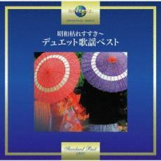 ケース無::昭和枯れすすき デュエット歌謡ベスト レンタル落ち 中古 CD