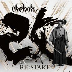 ケース無::【ご奉仕価格】RE:START レンタル落ち 中古 CD