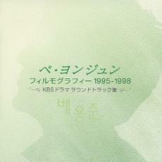 ケース無::【ご奉仕価格】ペ・ヨンジュン フィルモグラフィー 1995-1998 CD+DVD レンタル落ち 中古 CD