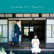 ケース無::【ご奉仕価格】Familia 通常盤 レンタル落ち 中古 CD