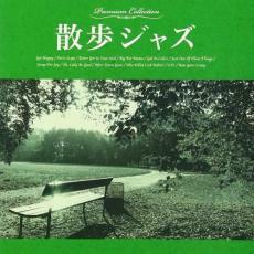 ケース無::【ご奉仕価格】散歩ジャズ レンタル落ち 中古 CD
