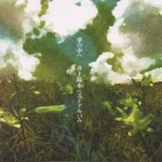 ケース無::夢の中へ 井上陽水ベストアルバム レンタル落ち 中古 CD