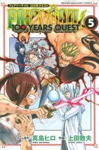 【ご奉仕価格】FAIRY TAIL フェアリーテイル 100 YEARS QUEST 5 レンタル落ち 中古 コミック Comic