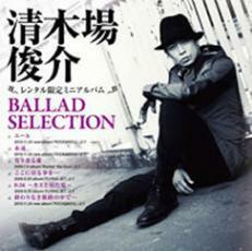 ケース無::【ご奉仕価格】BALLAD SELECTION レンタル落ち 中古 CD