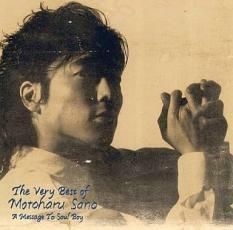 ケース無::ソウルボーイへの伝言 The Very Best Of Motoharu Sano A Message to Soul Boy レンタル落ち 中古 CD