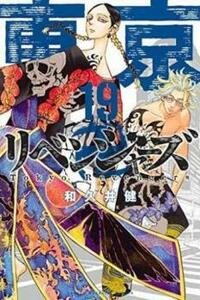 【ご奉仕価格】東京卍リベンジャーズ 19 レンタル落ち 中古 コミック Comic