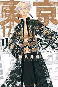 東京卍リベンジャーズ 17 レンタル落ち 中古 コミック Comic