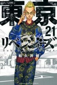 東京卍リベンジャーズ 21 レンタル落ち 中古 コミック Comic