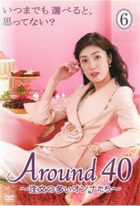 ケース無::bs::Around40 注文の多いオンナたち 6(第11話) レンタル落ち 中古 DVD