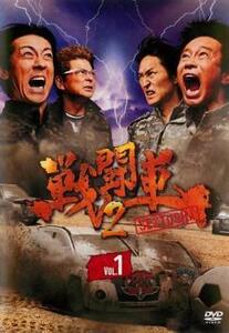 ケース無::bs::戦闘車 シーズン2 vol.1(第1回、第2回) レンタル落ち 中古 DVD