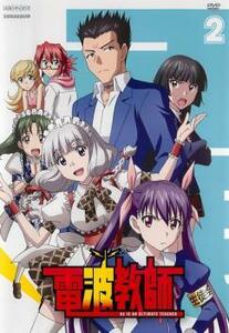 ケース無::【ご奉仕価格】電波教師 2(第4話～第6話) レンタル落ち 中古 DVD