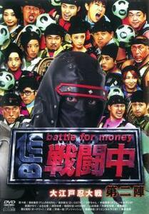 【ご奉仕価格】bs::戦闘中 第2陣 battle for money 大江戸忍大作戦 レンタル落ち 中古 DVD
