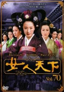 ケース無::bs::女人天下 70(第139話、第140話)【字幕】 レンタル落ち 中古 DVD