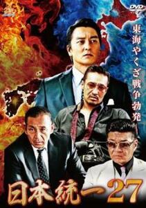 【ご奉仕価格】bs::日本統一 27 レンタル落ち 中古 DVD