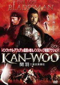 ケース無::ts::KAN-WOO 関羽 三国志英傑伝 レンタル落ち 中古 DVD